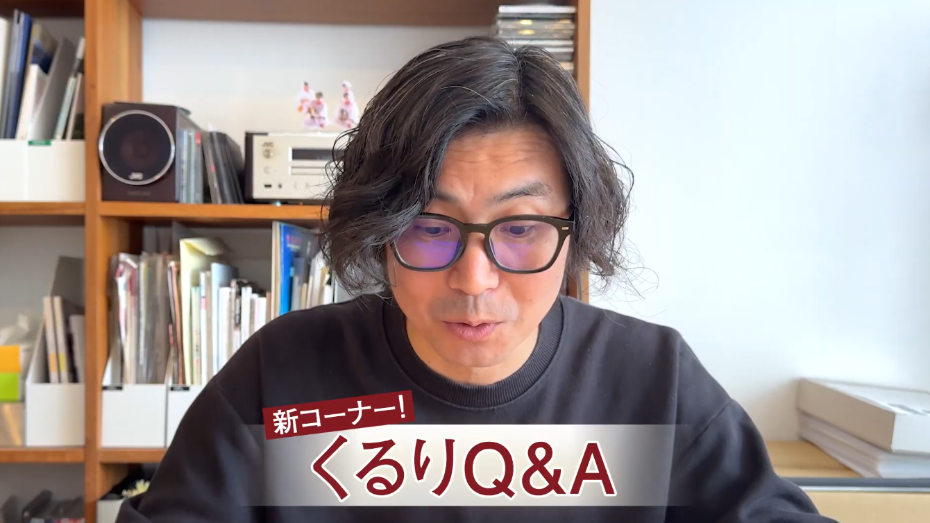 くるりQ&A　第1回・前編